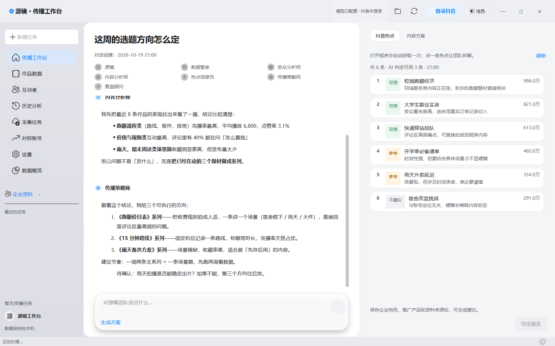 AI 团队对话