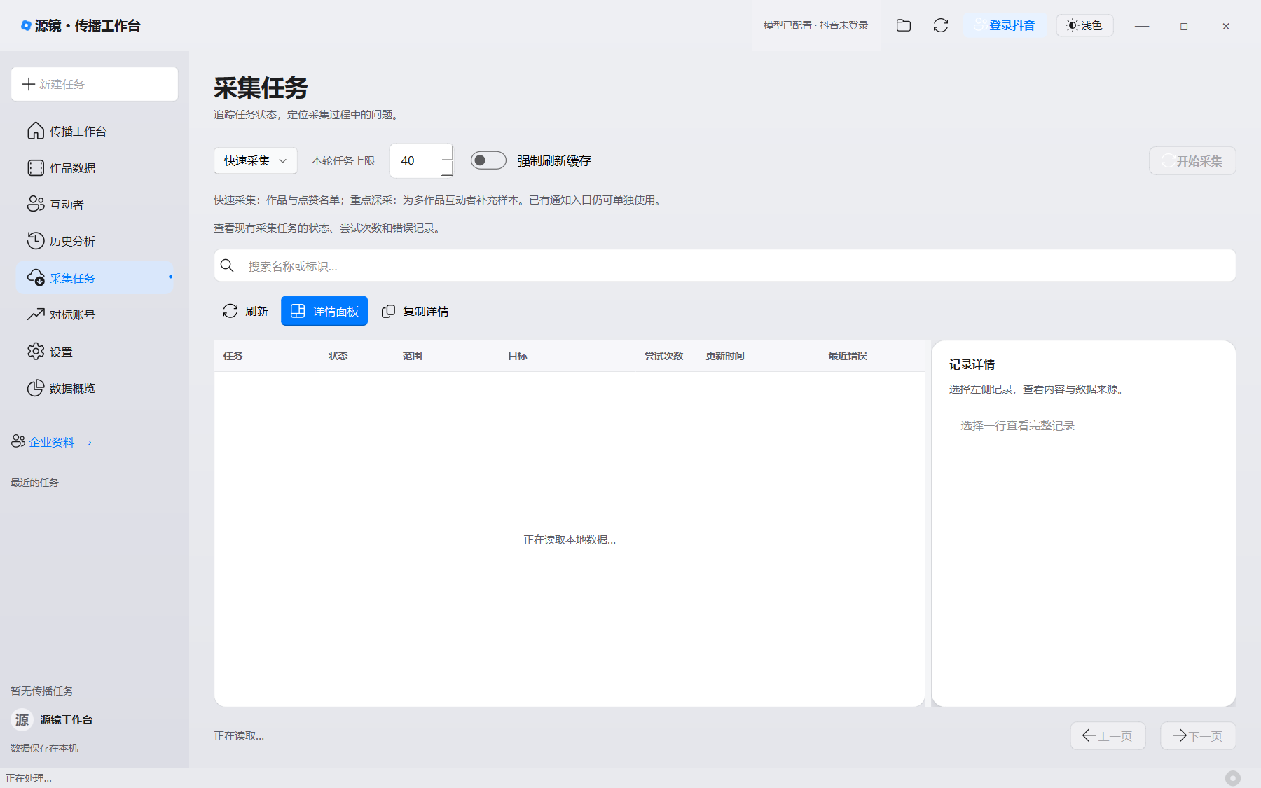 采集任务页面