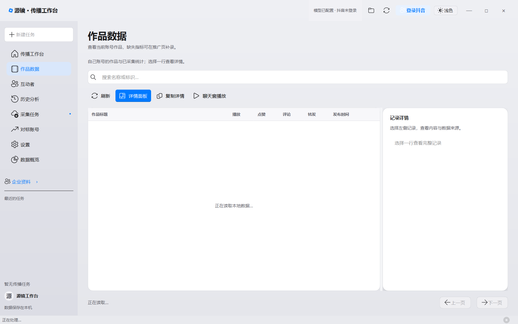 作品数据